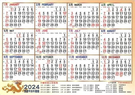 傳統農民曆|2024年農曆日曆、通勝萬年曆和黃曆查詢